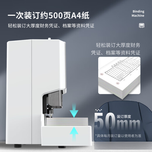 得力14602财务装订机档案文件凭证铆管打孔机语音激光14601全自动 14667全自动财务装订机