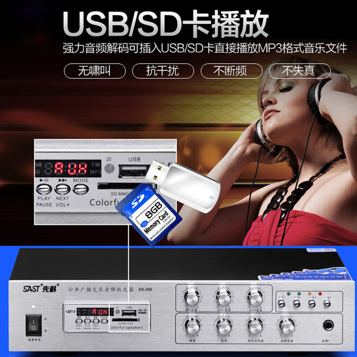 先科（SAST）D5-200定压大功率功放机220W公共广播吸顶喇叭壁挂音柱音响家庭门店背景音乐插U盘蓝牙功放