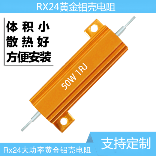 Noran resistor RX24-50W gold aluminum shell high power heat dissipation resistor 50W gold aluminum shell 8 ohms (1 piece)