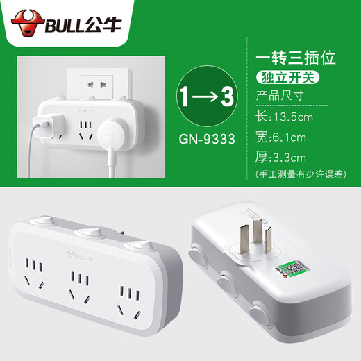 公牛（BULL）插座转换器面板多孔多插位一转二三多功能插排移位器扩展 新款柔性9733k一转六总控