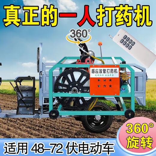 Sprayer electric high-pressure agricultural all-in-one machine 360-degree swing tube release 48-72v sprayer 2024 new model new remote control sprayer 360 degrees (300 meters pipe)