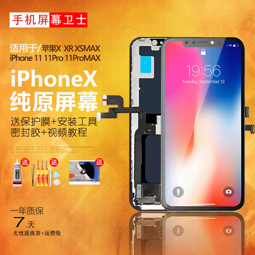 个元适用苹果x屏幕总成iphone11pro内外屏x xs max触摸苹果12 iphone12pro液晶XR显示换屏14手机屏幕 苹果X 屏幕总成【柔性高清】