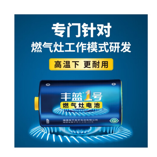 Nanfu Fenglan No. 1 gas stove battery 2 pieces