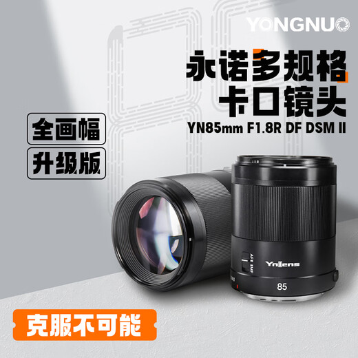 YONGNUO 85mm F1.8R II second generation multi-SpecificationsR-mount full-frame mirrorless camera automatic fixed focus lens