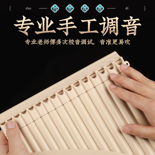骊歌排箫乐器16管18管初学者儿童入门小学生专用演奏C调易学高端排笛 升级款16管米白色+刻字