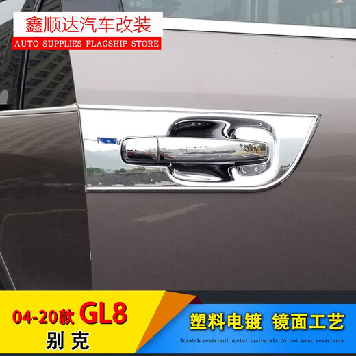 
Suitable for 11-23 fat head fish outer handle door bowl GL8 652T Lu Zun 653T door handle decorative strip modification 11-23 fat head fish handle + door bowl