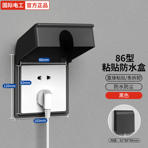 International Electrician Type 86 Self-Adhesive Waterproof Box Switch Socket Power Protection Cover Bathroom Toilet Splash-proof Box Household Type 86 Socket Waterproof Cover-Black