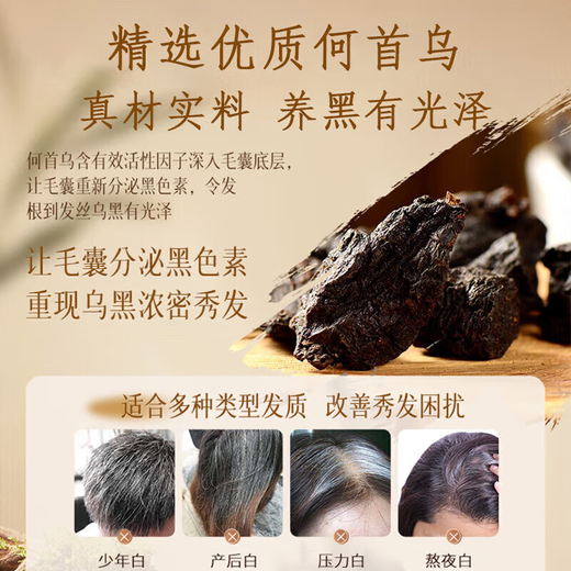Tongrentang Polygonum multiflorum shampoo black Ganoderma lucidum white hair nourishes black hair roots Chinese medicine shampoo for middle-aged and elderly people
