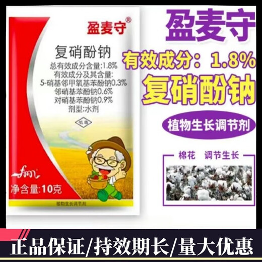 1.8% compound sodium nitrophenolate for tomato rooting, strong seedlings, antidote for pesticide damage, flower preservation, fruit expansion, water-soluble growth regulation foliar fertilizer 1000g