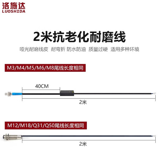 洛施达FTD-03M4M5M6M8M12M18微小型红外漫反射光电开关红外传感器 FTD-12200检测200MM不可见光 NPN常开NO