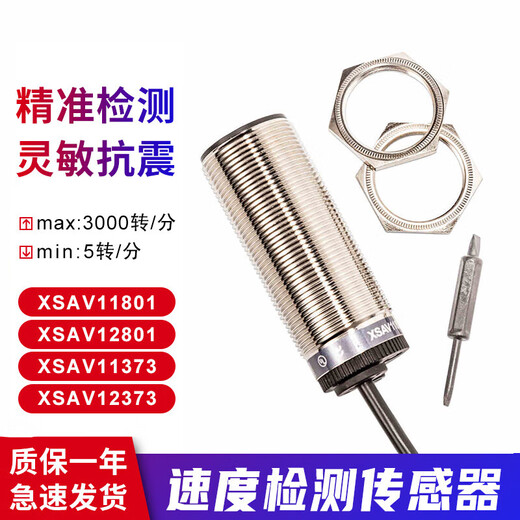 速度接近开关转速测速电机保护传感器XSAV-11801 12801 11373 XSAV-11373