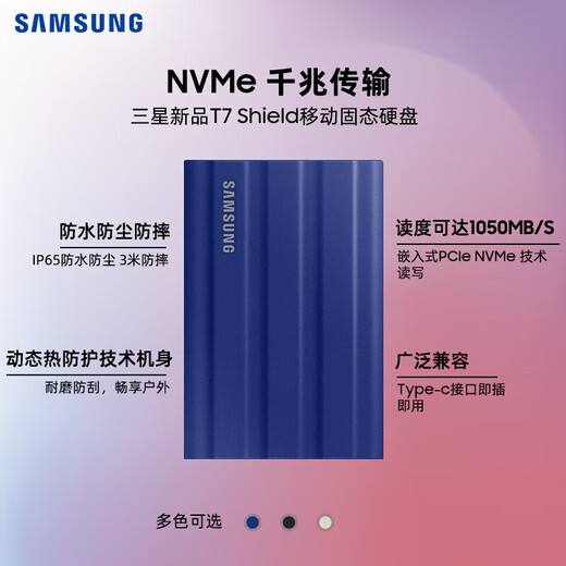 三星T7 移动固态硬盘 PSSD NVMe传输速度1050MB/s手机直连笔记本外接 T7 shield 魔力蓝 2TB