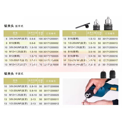Dongcheng drill chuck wrench type hand electric drill drill chuck wrench type iron chuck hand electric drill bit iron chuck tool accessories 3/8-24UNF screw thread 0.6-6mm