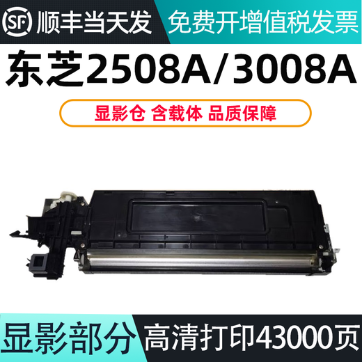碧彩东芝DP-2508A粉盒T-3008C硒鼓3008A 3508A 4508A 5008A碳粉盒定影器 单独显影仓部分【含载体】