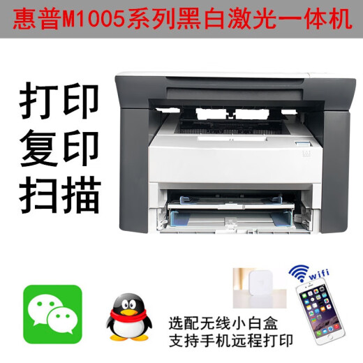 惠普hp M1005/M1136 9成新二手黑白激光打印机 A4三合一多功能一体机打印复印扫描家用 【USB款】M1005一体机 配国产易加粉硒鼓 惠普 9成新