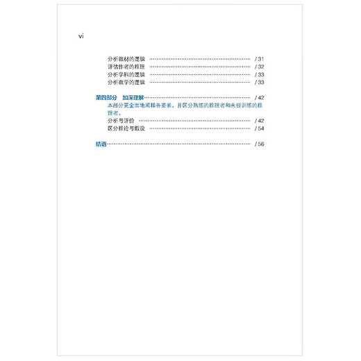 Was ist analytisches Denken (Thinker's Guide Series in chinesischer Ausgabe)