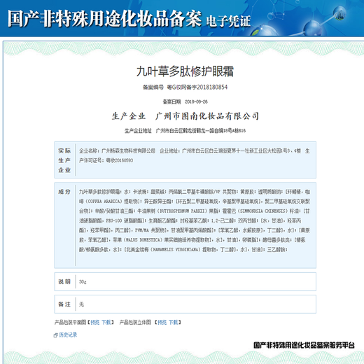 九叶草眼霜保湿补水提拉紧致抗眼纹眼部男女士精华30g