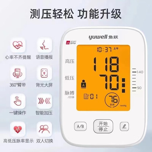 鱼跃电子血压计高精准血压仪家用医用级老人便携式智能上臂式自动语音 【语音+背光】YE655D+标准袖带+电源+电池