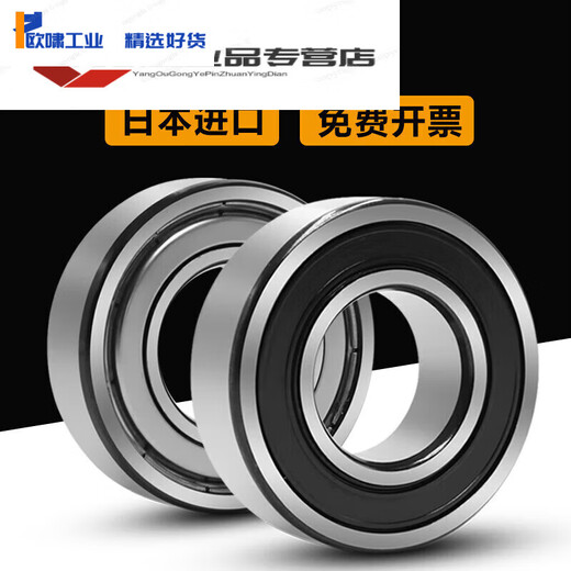 日本进口工艺轴承6201高速6202电机6203滚珠6204/6205大全6200RS6 6204RS/P4胶封
