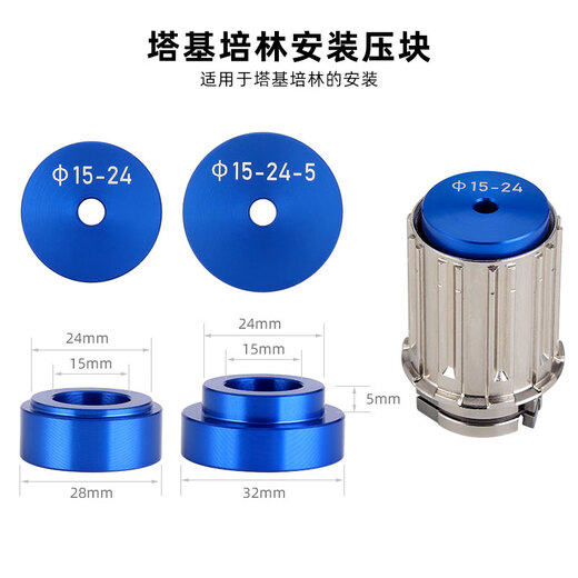 TOOPRE bicycle drum Peilin bearing removal tool Mountain bike tower base installation press-in tool set TP-L28 blue