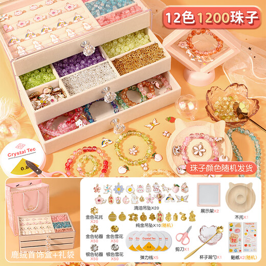 皇恩高档实用礼盒串珠手链DIY首饰玩具女孩6-10岁7-14儿童生日礼物15