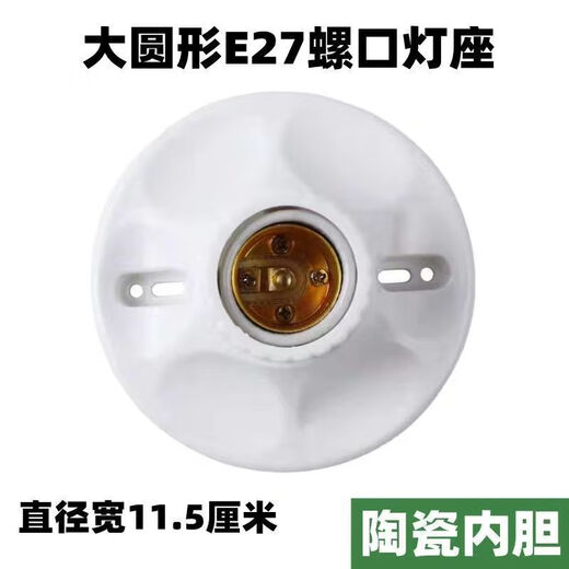 Vinoa thickened E27 lamp holder screw ceramic lamp holder surface-mounted LED bulb lamp holder household spiral lamp holder diameter 11.5 cm (ceramic core) round lamp holder 5 pieces