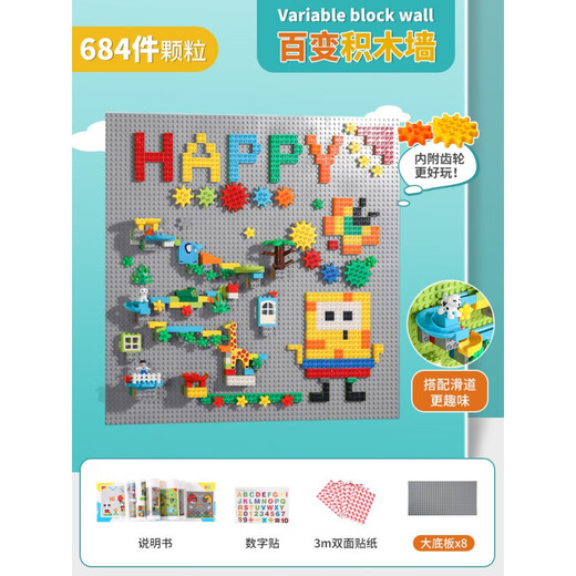 OLOEY积木墙面定制大颗粒底板上墙幼儿园儿童房家用墙面玩具墙贴定制 2【套餐1+2】684件大颗粒+1平方