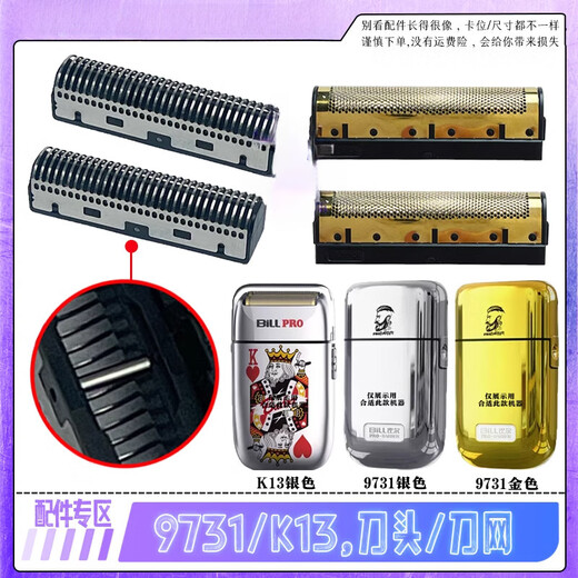适用于刀头刀网配件9028/9731/9736/9736F/充电器剃头理发器K13电推 【配件】比尔9028刀头2个