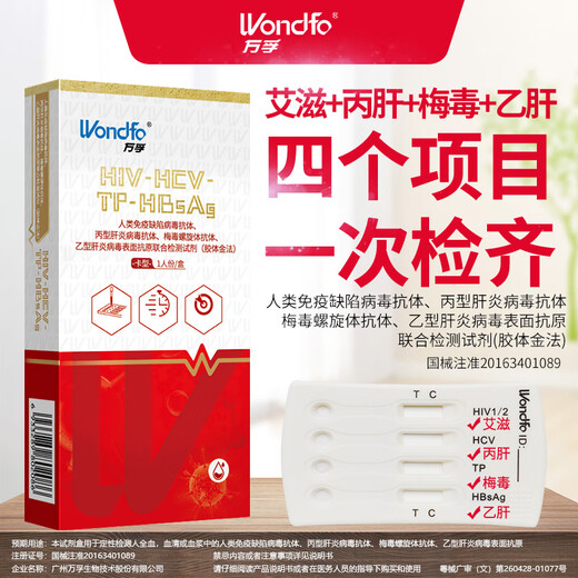Wondfo AIDS test strips HIV test strips blood STD test non-fourth generation window period screening blood test 4 boxes value pack patented hot-selling four-item joint AIDS test card