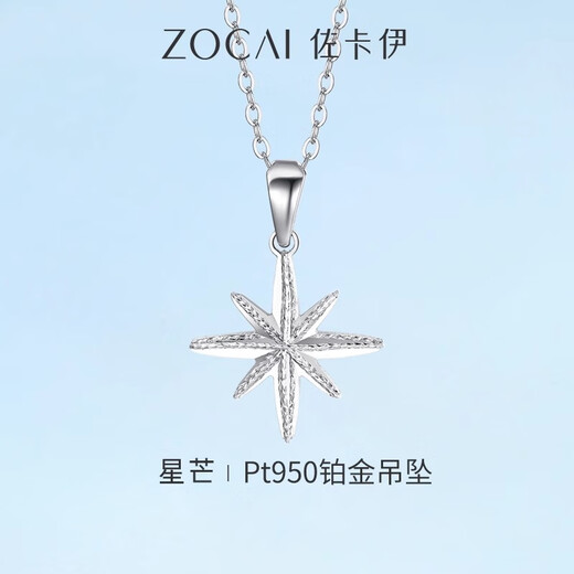 Zokai star platinum pendant PT950 platinum new pendant pendant New Year's gift for girlfriend's birthday, about 0.95-1.05g