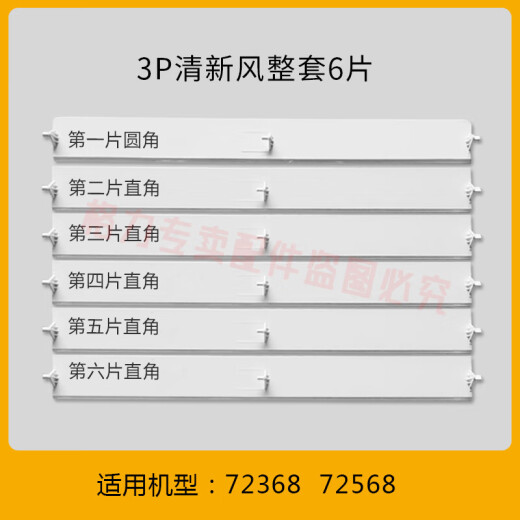 京纯（JINGCHUN）格力空调导风板柜机摆叶空调室内机扫风叶片上下摆风叶导风摆 3匹悦风3883单片