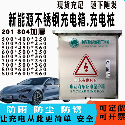 Stainless steel distribution box outdoor BYD charging pile protection box Qinhan new energy charging box outdoor rainproof charging box shelf 800*600*300