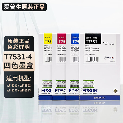 爱普生原装爱普生WF8593墨盒T7531 753 WF-8093 6093 6593 T6712废墨仓 爱普生T7532青色墨盒【约7千页】