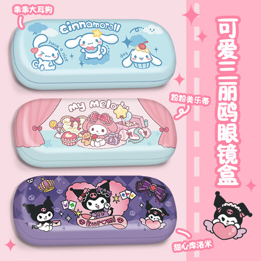 Boîte de verres de dessins animés Portable pour femmes mignonnes anti-pression et anti-bas Box Boîtes de soleil Rangement INS GASHES BOX GADE GRASSE TISSE (ballon petit ajustement)