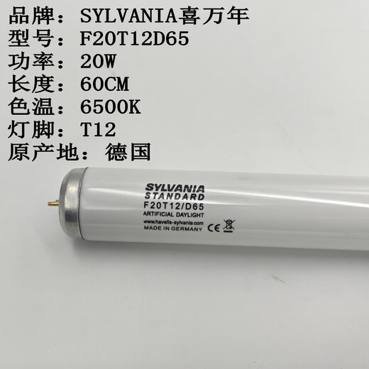 D65 lamp Sylvania F20T12/D65 color matching lamp Sylvania D65 light source color white 16-20W