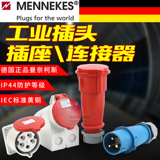 曼奈柯斯;MENNEKES德国进口3芯4孔5针16/32A工业插头防水欧标插座 4孔32A暗装直座(T 3孔32A明装插座(TYP1421)