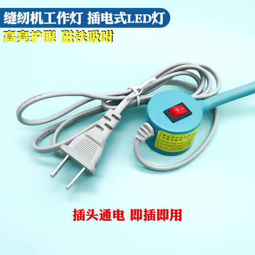 Yichen customized sewing machine work lamp, energy-saving adjustable brightness LED high brightness eye protection clothing car lamp magnet small table lamp flat car Tianlan plug type 30 beads