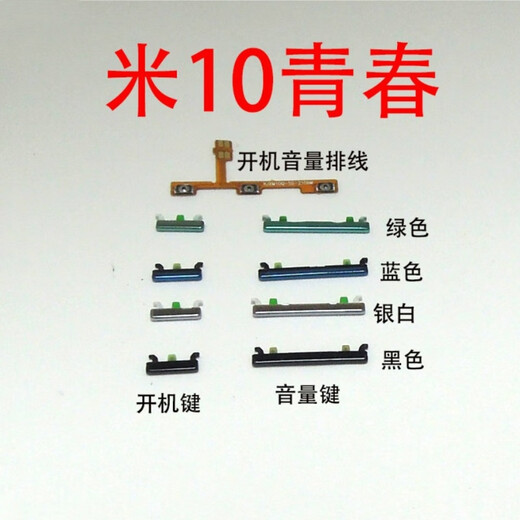 爱修客 适用小米10 10pro 10S 10至尊版 10青春版 手机外按键音量键开 小米10/S/PRO开机音量排线1个