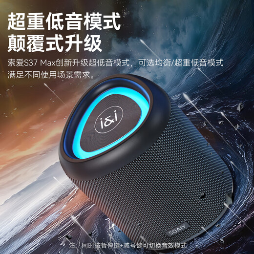 Sony Ericsson (soaiy) S37MAX outdoor portable Bluetooth speaker conference souvenir audio outdoor dustproof and waterproof camping subwoofer Xiaodu smart birthday gift speaker blue black
