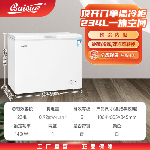 白雪（Baixue）白雪冷柜冰柜BD/C234T单温可转换冷冻冷藏顶开门冷柜卧式冰柜 341升1289*645*895金色3级能效