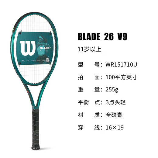 威尔胜（Wilson） 儿童网球拍明星同款碳素V3系列专业青少年初学训练网拍25寸26寸 26英寸BLADE系列 255g WR1517