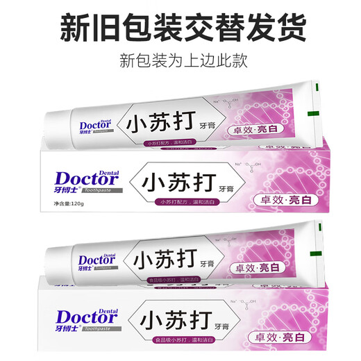 牙博士牙膏洁白牙齿减轻牙渍牙垢减少牙菌斑护牙龈牙周清新口气家庭套装 小苏打卓效亮白120g*1【体验装】 【精品推荐】