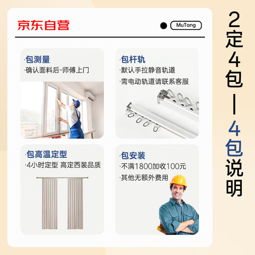 Mutang (mutang) 8 warehouse straight hair whole house customized curtain package door-to-door measurement Shaoxing Keqiao curtain blackout full series sample