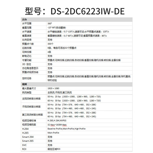 Hikvision Ball Camera Outdoor Zoom Monitor 6-Zoll optischer Zoomreifen Automatische Kreuzfahrt 360 Grad Infrarot Hochdefinition Nachtsicht integriertes erhitztes Glas Defogging DS-2DC [2 Millionen 23-mal POE] 6223iw-de mit Stromversorgung + Klammer + wasserdichte Box