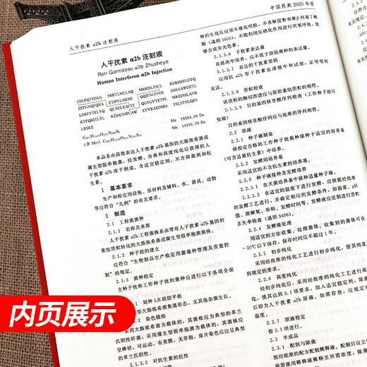 
[Official genuine] 2020 edition of the Pharmacopoeia of the People's Republic of China 4 books, the first set of the first supplementary Chinese medicine pharmacopoeia, Chinese medicine pharmacopoeia, chemical pharmacopoeia, general rules of pharmacopoeia, biopharmacopoeia [Public] 2020 edition of the four general rules of pharmacopoeia, page 844