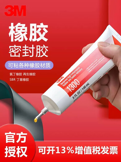 
3M glue 4693H 1300 1099 847 1357 4475 Plastic bonded metal rubber neoprene glue 3M 4475 transparent [148ML]