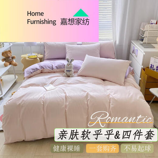 Shantou Lincun pure cotton four-piece bed sheet set, pure cotton quilt cover, single and double household summer bedding, solid color double combination, simple milk powder + bubble purple skin-friendly sleeping sheet, 1.8m bed sheet four-piece set
