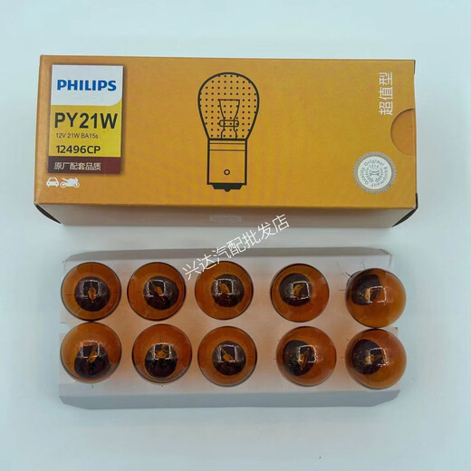 Sanqihu Philips car brake light bulb turn signal reverse light width light bulb tail light 12V24V truck card 24V 13821CP R5W small single tail flat foot [10