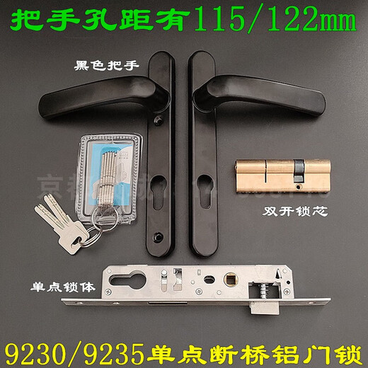 9230/9235锁体 断桥铝门 铝合门锁 围栏门锁 老式平开窗锁体锁盒 整套9220单点锁+黑色把手
