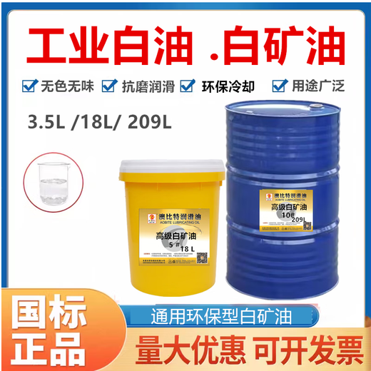 Food grade industrial white oil No. 5 10#15#26# sewing machine white mineral oil paraffin mix odorless special lubricant 18 liters food grade white oil No. 68